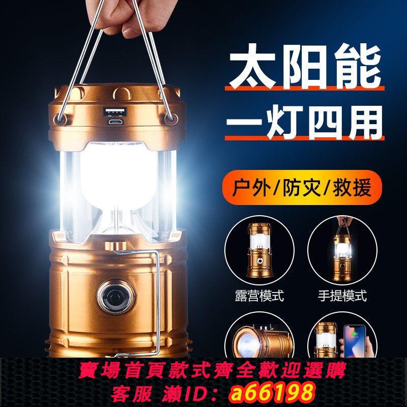 【臺灣公司 可開發票】應急燈家用超長續航充電停電太陽能戶外照明手提馬燈帳篷露營掛燈