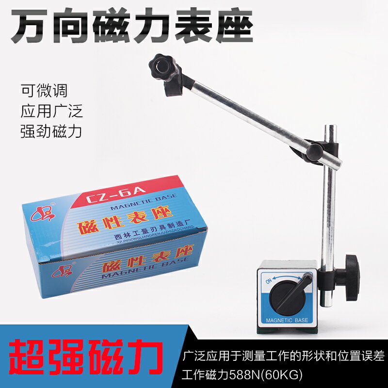 百分表cz-6a萬向槓桿百分表一套磁力表座磁性6cz6a支架指示強力大