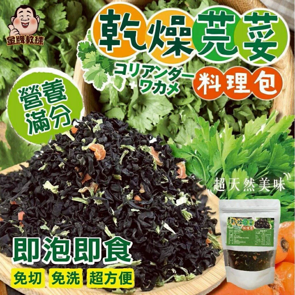 【粿女兒商行】🔥現貨 乾燥芫荽料理包80g