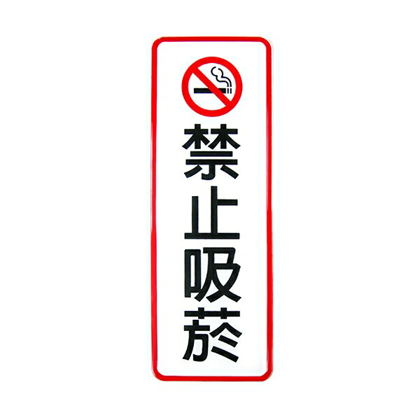 W.I.P 聯合 NO.807 標示牌 禁止吸菸