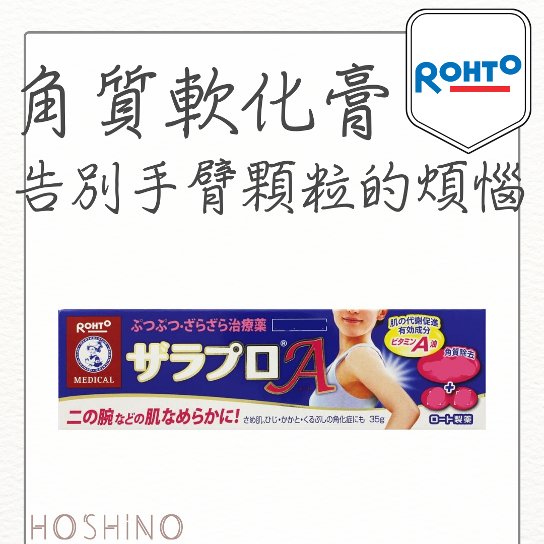 曼秀雷敦軟化角質的價格比價 購有錢goyomoney