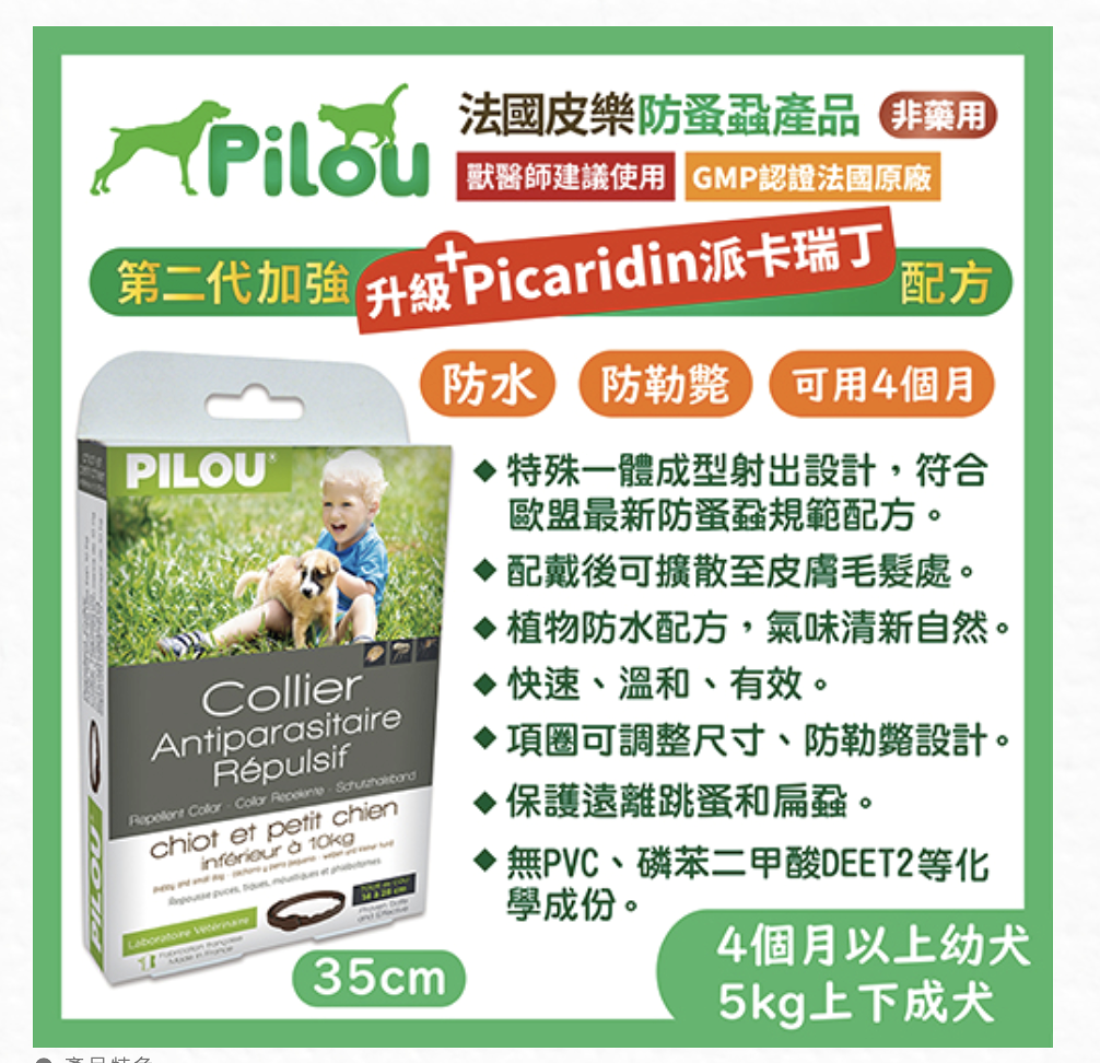 [第二代加強配方] Pilou法國皮樂-天然防蚤防蚊防水狗項圈- 效果達120日 犬用項圈 2