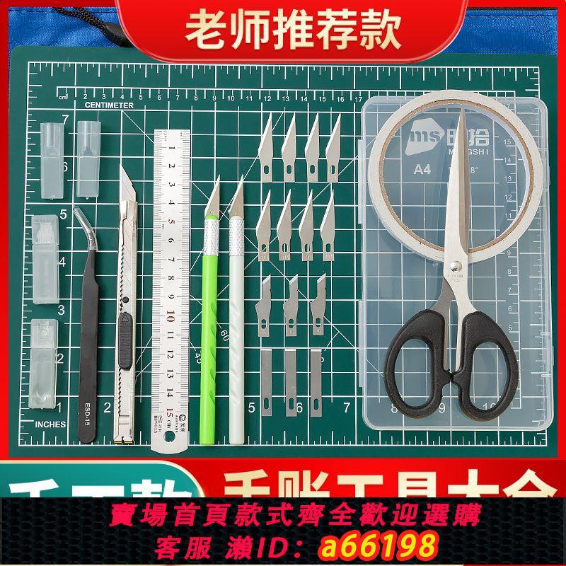 【臺灣公司 可開發票】明拾墊板切割墊板學生手賬拼貼工具手工剪紙裁紙刻刀桌墊組合套裝