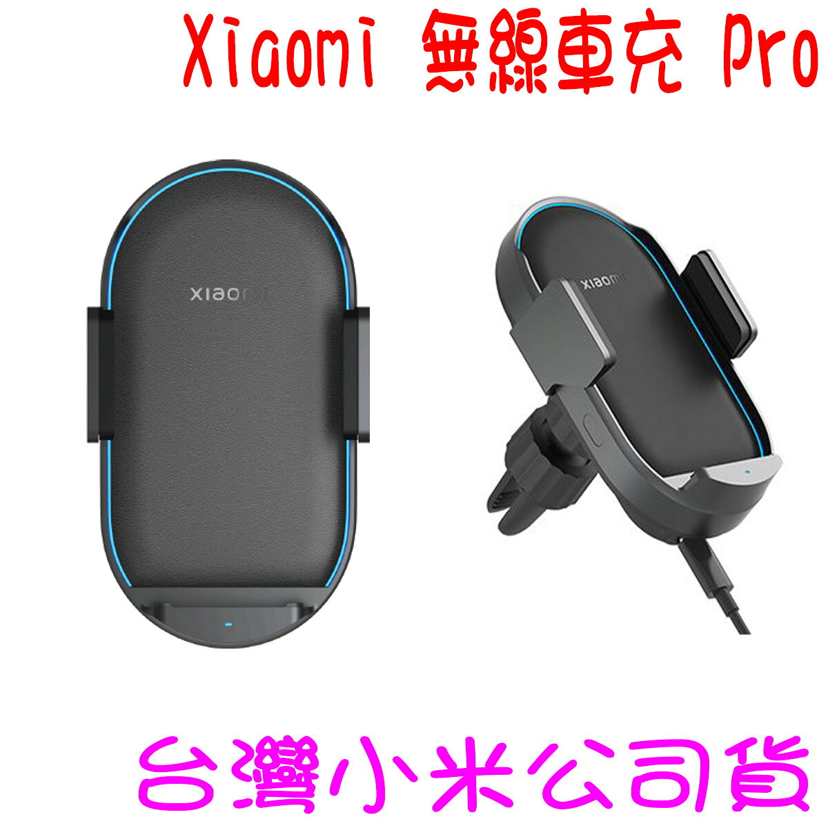 ★開發票 快速出貨★Xiaomi 無線車充 Pro★台灣小米公司貨★