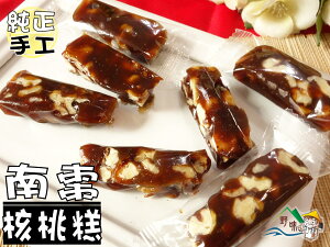 【野味食品】手工南棗核桃糕 (175g/包,450g/包,桃園實體店面出貨)核桃糕軟糖