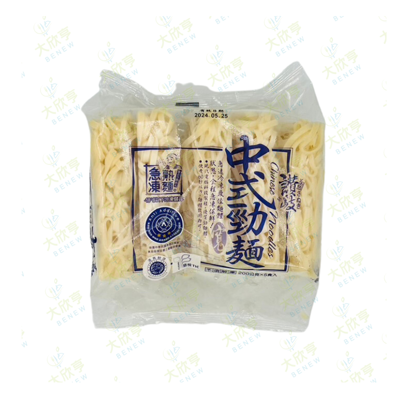 南僑冷凍中式勁麵【每片200公克*5入*每包1公斤】《大欣亨》B222022