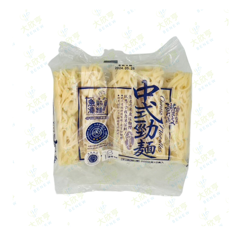 南僑冷凍中式勁麵【每片200公克*5入*每包1公斤】《大欣亨》B222022 0