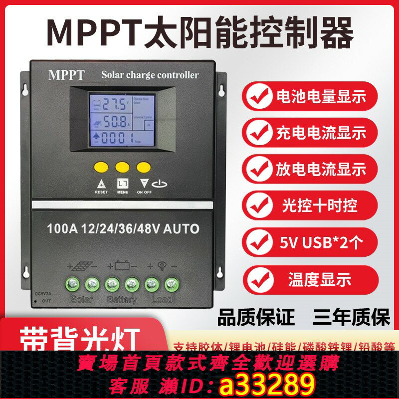 【臺灣公司 可開發票】mppt太陽能控充電制器模組12V24V36V48V太陽能控制器全自動通用型