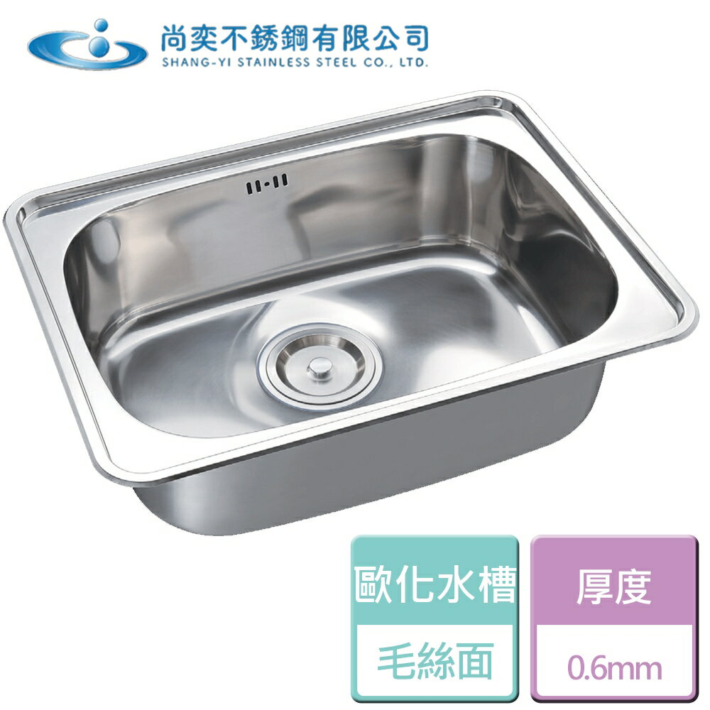 【尚奕】SE-640-0 歐化單池 -本商品不含安裝