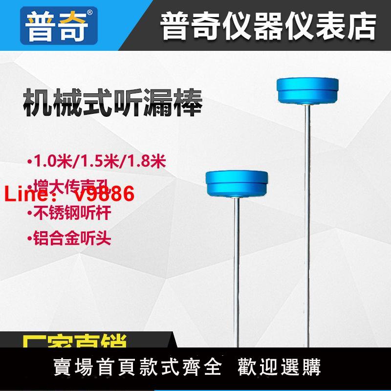 【臺灣公司 超低價】PQWT普奇金屬聽音桿機械聽漏棒消防自來水管漏水檢測儀管道測漏儀