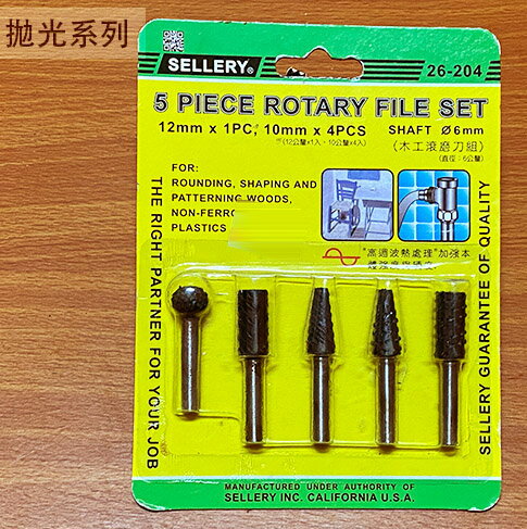舍樂力SELLERY 26204 木工滾磨刀組 柄徑6mm 修邊刀 研磨 修邊 打磨