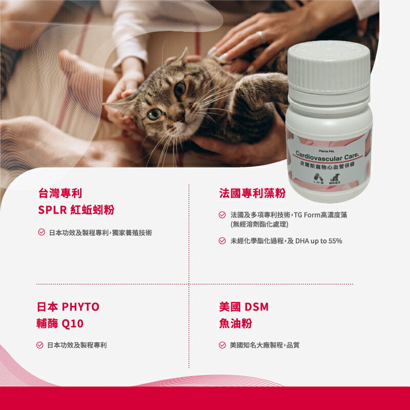【Pierce Pet皮爾斯】寵物心血管保健 30顆(紅蚯蚓粉/輔酶Q10/魚油粉)