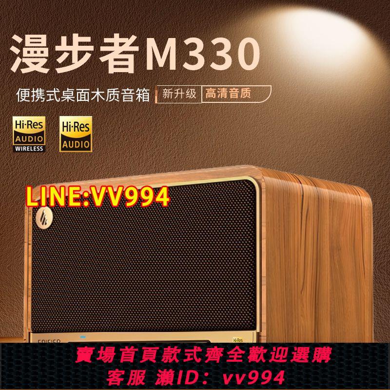 可打統編 漫步者M330無線藍芽音箱便捷式高音質復古音響家用低音炮