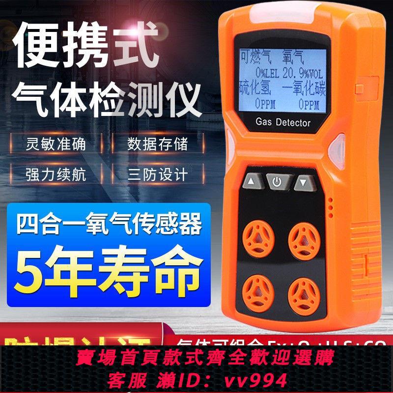 【買它！儀表儀器】四合一氣體檢測儀便攜式可燃氧氣硫化氫一氧化碳復合ADKS-4報警器