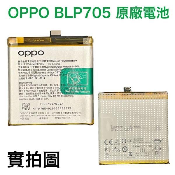 台灣現貨💫【加購好禮】OPPO Reno 10 Reno10 變焦機 原廠電池 歐珀 BLP705