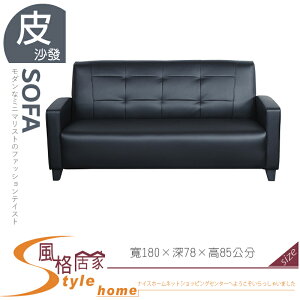 《風格居家Style》小可愛黑色沙發/3人座 056-08-LV