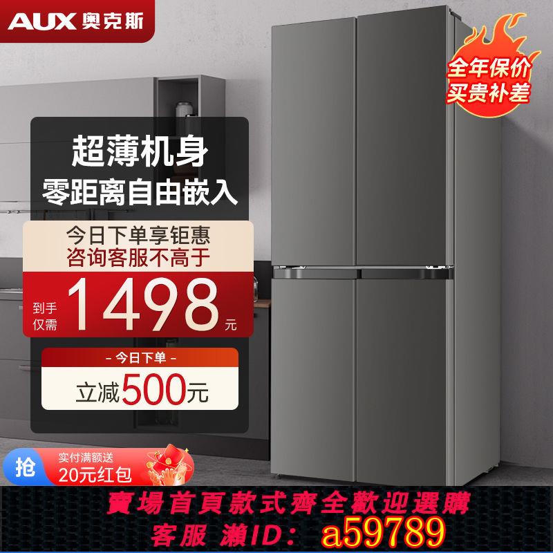 【臺灣公司 可打統編】【七折】奧克斯家用小型冰箱辦公室雙三十字對開門大容量宿舍租房