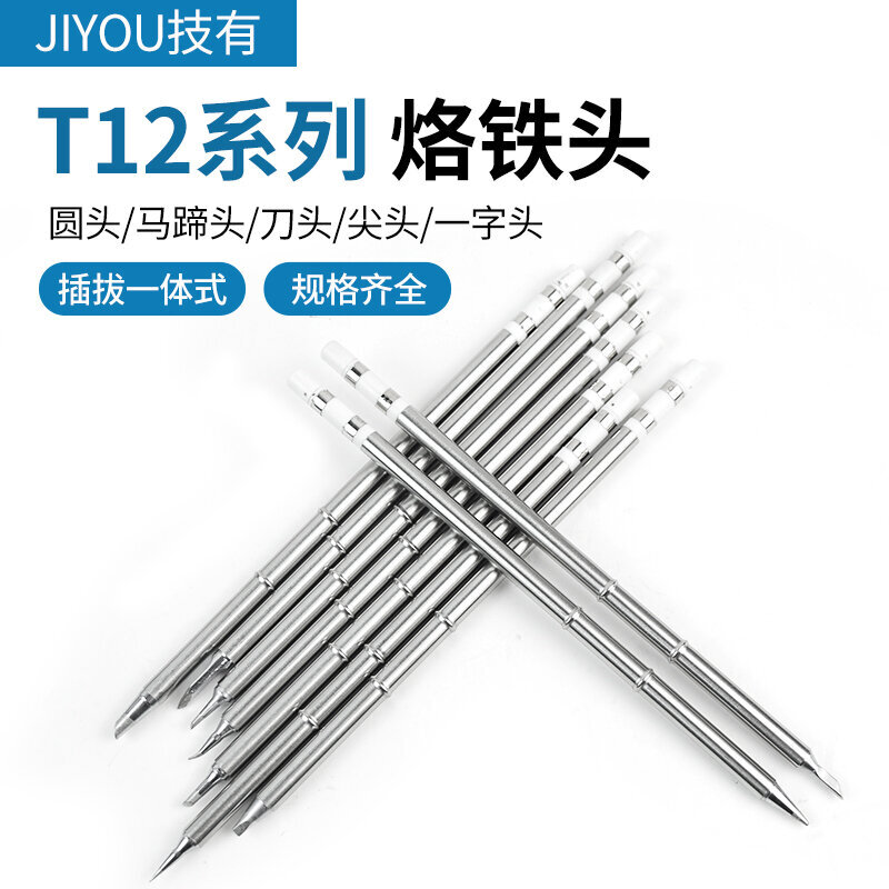 【優選】JIYOU-技有T12無鉛電烙鐵頭951焊臺發熱芯烙鐵咀一體式烙鐵焊咀