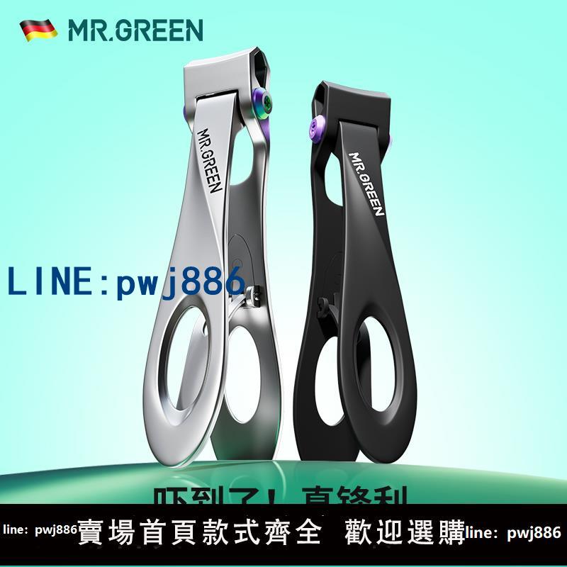 【臺灣公司】德國MR.GREEN指甲刀單個鉗指甲剪修家用套裝腳趾格林先生專業工具