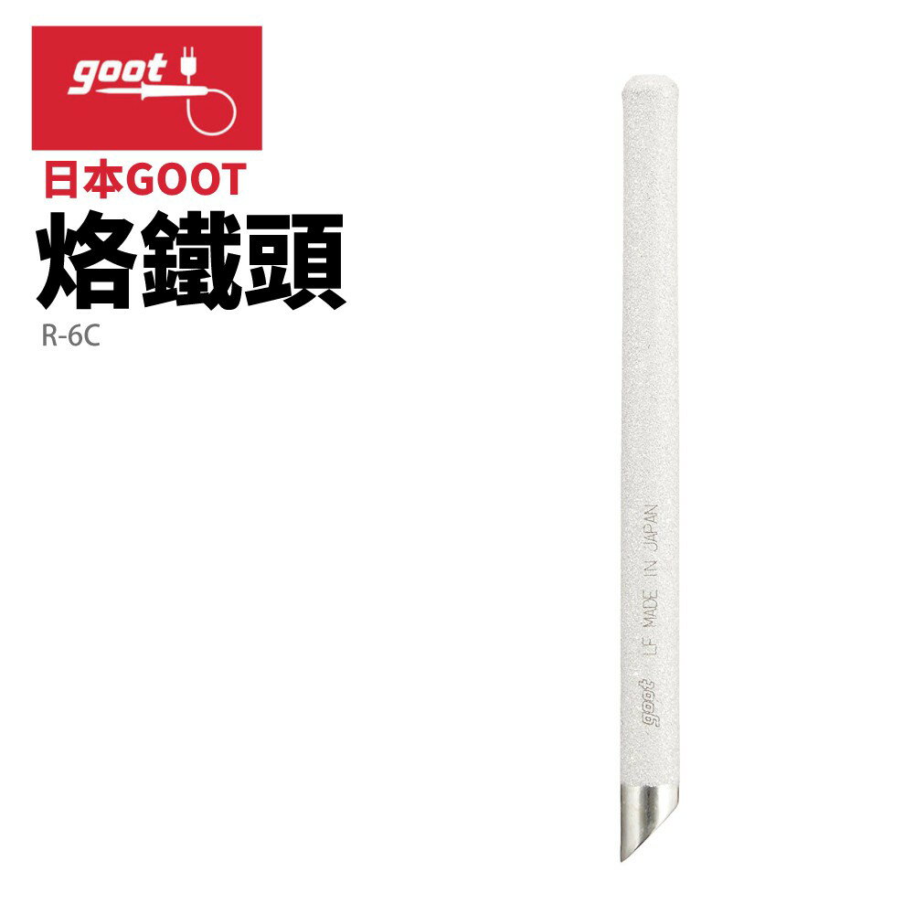 【Suey】日本Goot R-6C  KS-60R用替換用烙鐵頭