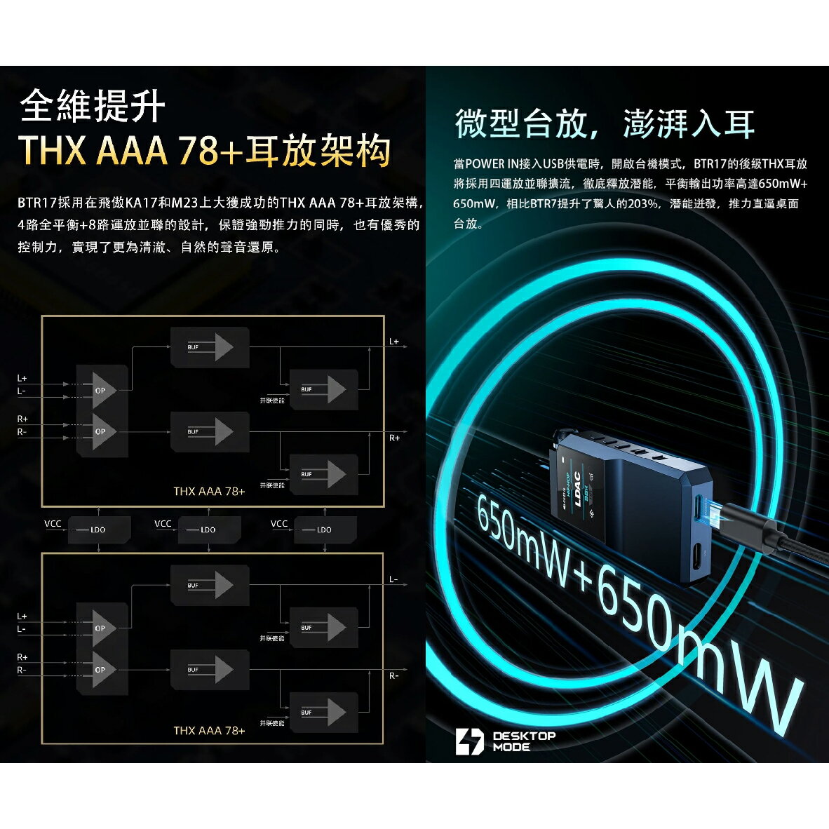 FiiO BTR17 黑色 桌機模式 免驅模式 USB DAC 雙輸出 隨身 藍牙解碼 耳擴 | 金曲音響 7