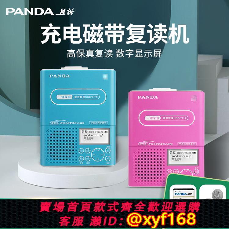 {可打統編 保固一年}熊貓復讀機英語學習磁帶播放機隨身聽錄音機聽力播放器小學初中生