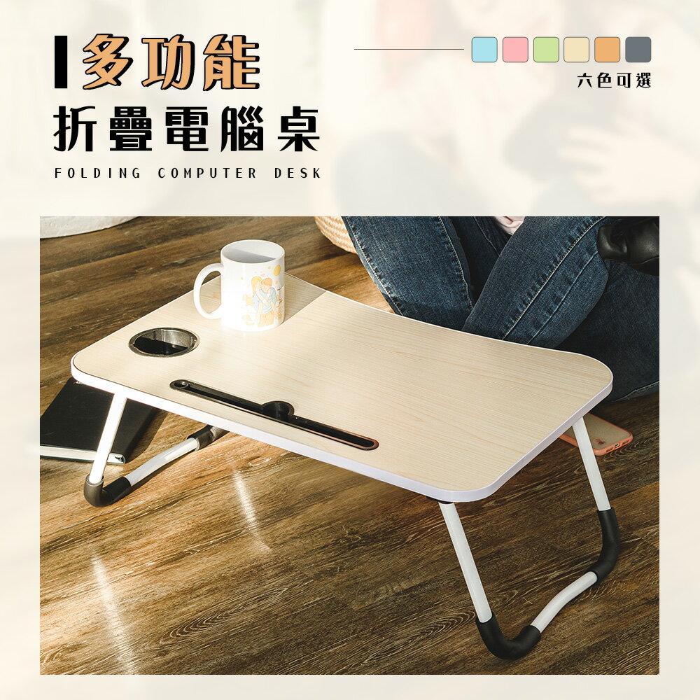 懶人桌/筆電桌/小桌板 多功能電腦桌 六色可選 dayneeds