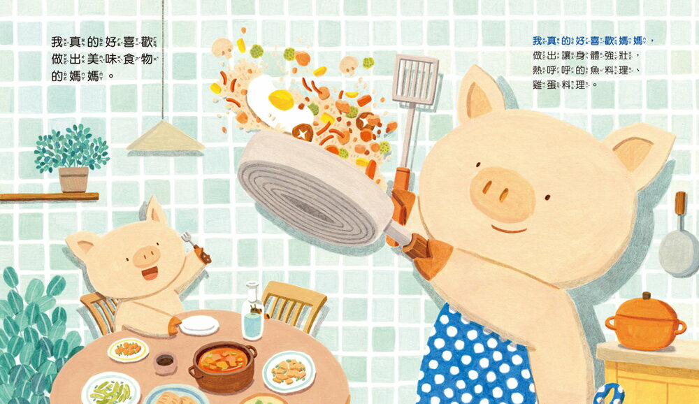 媽媽買 我真的好喜歡媽媽 繪本 兒童繪本 球球館 兒童圖書 故事書 童書 4