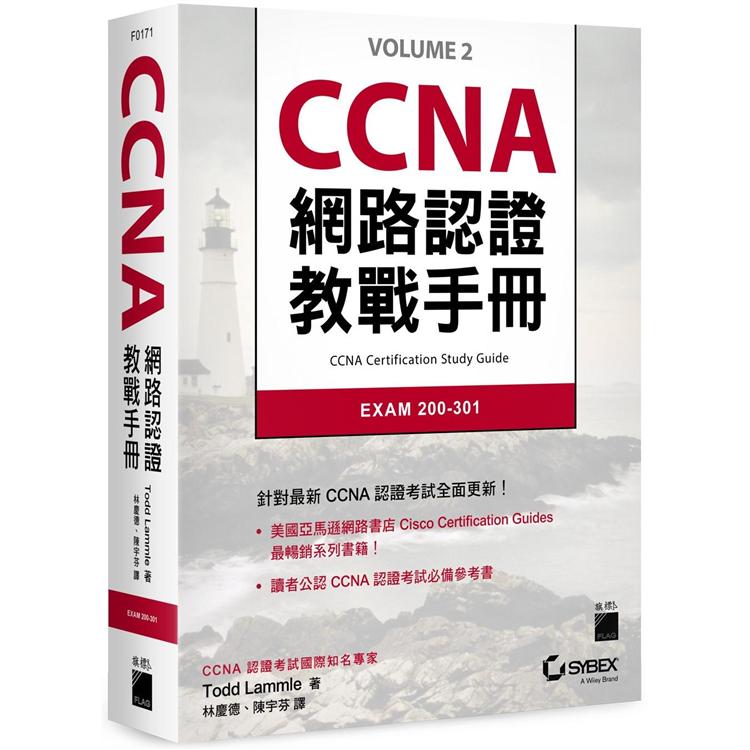 CCNA 網路認證教戰手冊 EXAM 200－301 | 拾書所