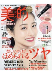 美的 5月號2018附河北裕介監修潤唇膏.SUQQU粉底液