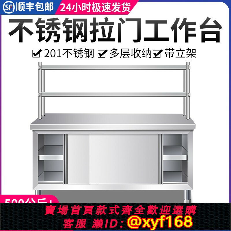 【可開發票】不銹鋼工作臺帶立架廚房操作臺儲物櫃切菜桌子商用臺面案板櫃烘焙