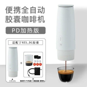 【新品速發】Omnicup便攜式咖啡機兼容雀巢Nespresso Dolce Gusto膠囊及咖啡粉 露天拍賣 露天