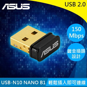 【最高22%回饋 5000點】 ASUS 華碩 USB-N10 NANO N150 無線USB網卡 B1版