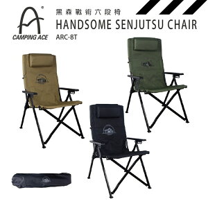 【露營趣】Camping Ace 野樂 ARC-8T 黑森戰術六段椅 大川椅 折疊椅 野餐椅 露營椅 休閒椅 戶外椅