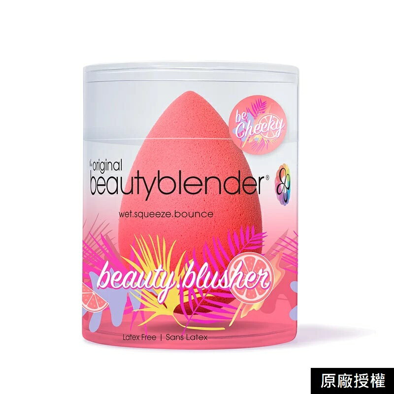 beautyblender®原創修容蛋-香柚紅