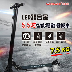 CARSCAM 行車王 F1B 智能電動滑板車 LED大燈鋁合金 5.5吋防暴輪胎【禾笙科技】