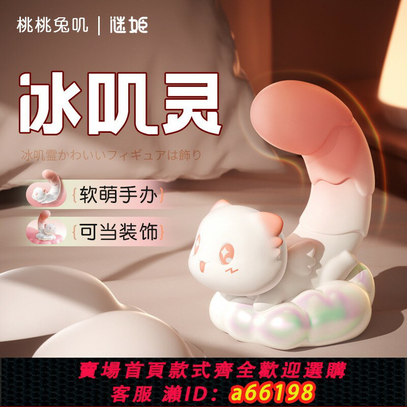 【臺灣公司 可開發票】桃桃兔擊冰嘰靈震動棒情趣女用品自慰器成人玩具女性共用助愛工具