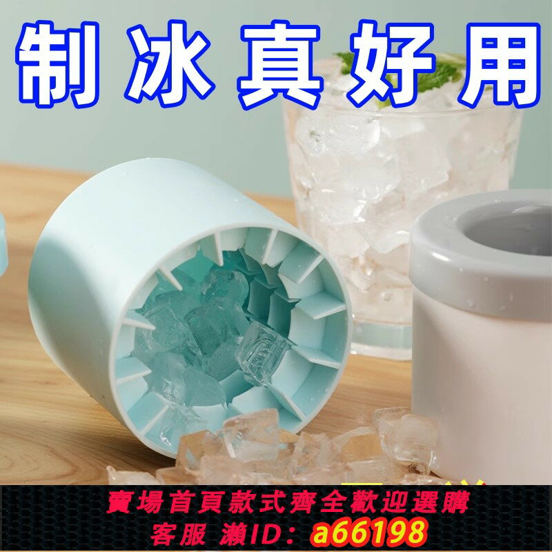【臺灣公司 可開發票】捏捏冰速凍器冰塊模具冰格製冰杯制冰冰盒家用冰桶冰盒圓筒存放桶