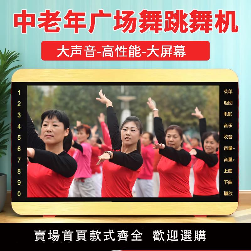【保固兩年】先科廣場舞音箱帶顯示屏跳舞視頻機老年人廣場舞音響播放器專用大屏幕老人八段錦佳木斯一體機家用便攜式小型