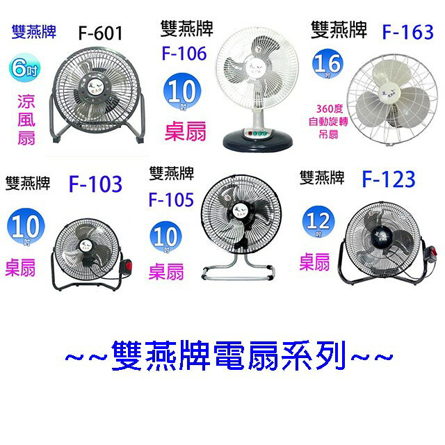 雙燕 F-614 14吋工業扇 6