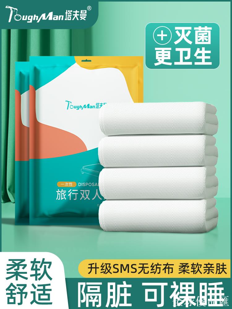 【全球優品匯】酒店一次性床單被罩枕套四件套旅行旅遊雙人床上用品加厚隔臟便攜