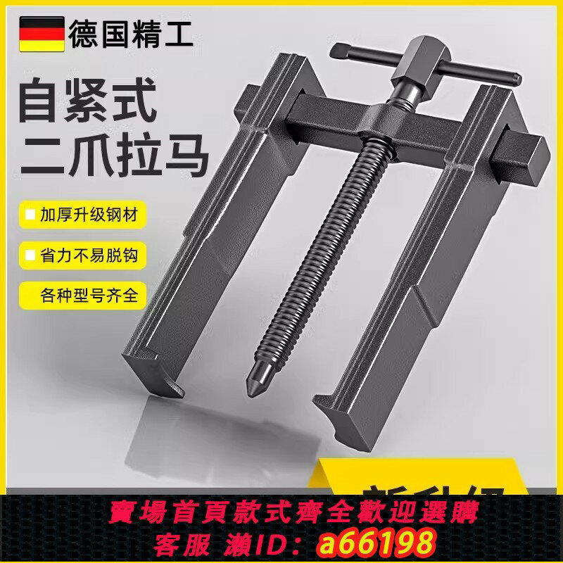 【臺灣公司 可開發票】德國精工拉馬拆卸工具拉碼兩爪軸承拔輪取出器專用萬能多功能小型