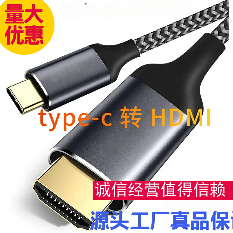 【手機投屏神器】Type-C轉HDMI線 MHL轉換線 高畫質視頻線 手機連接電視 影音傳輸線 4K畫質 即插即用 支援S8 Mate40 追劇辦公必備