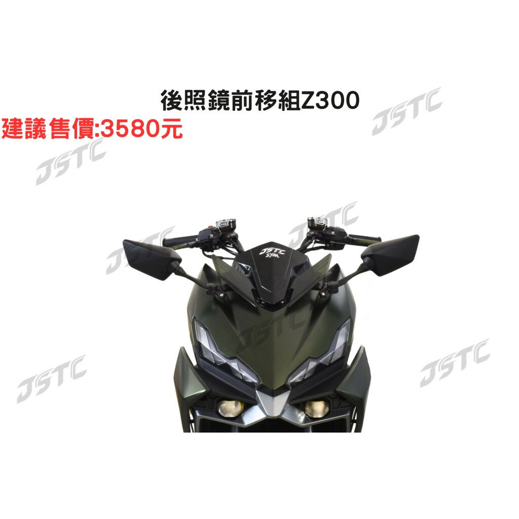 【JSTC】 DRG2 BT 專用 - 後照鏡前移組|【APP下單6% 】 3