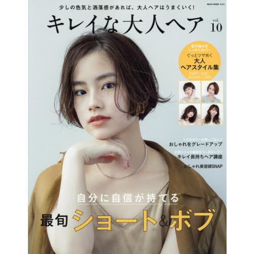 美麗成熟大人髮型圖鑑Vol.10