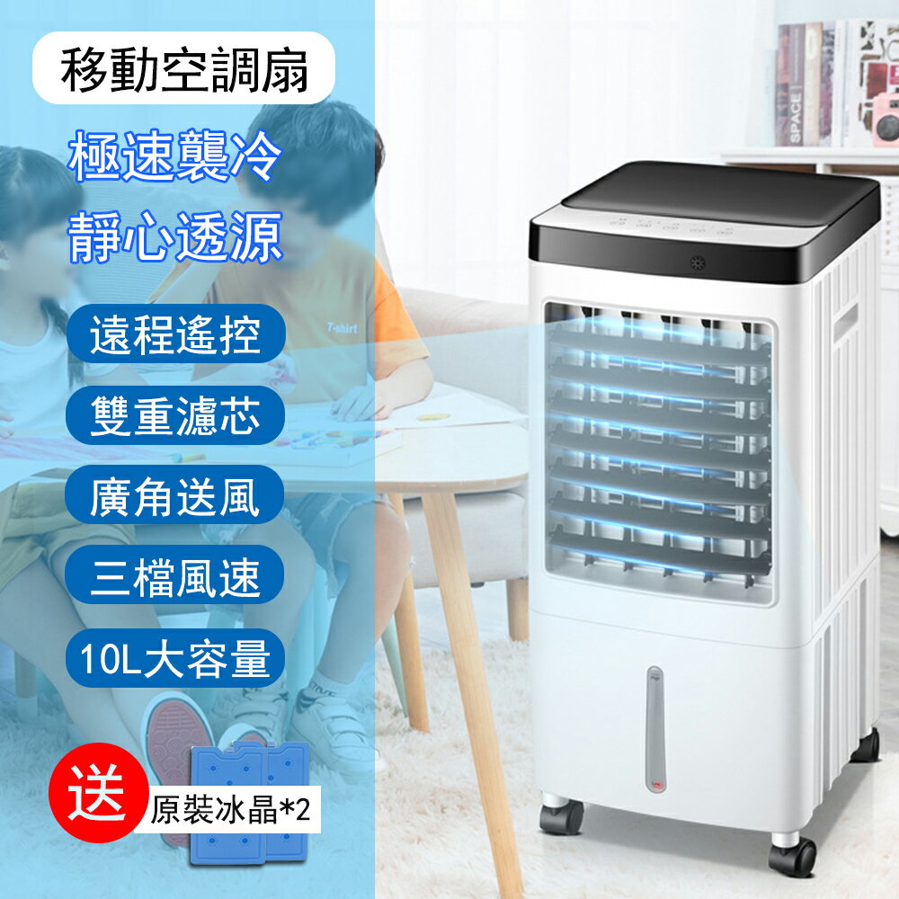 【免運】移動冷風扇 水空調風扇 冷風機 遙控觸摸製冷扇 空調扇