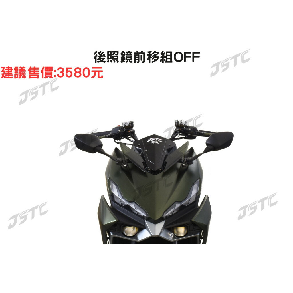 【JSTC】 DRG2 BT 專用 - 後照鏡前移組|【APP下單6% 】 1