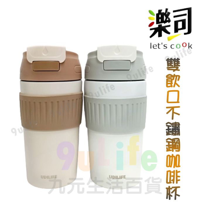 【九元生活百貨】9uLife 雙飲口不鏽鋼咖啡杯/500ml 保溫杯 咖啡杯 隨行杯 辦公杯 水杯 雙飲杯 樂司