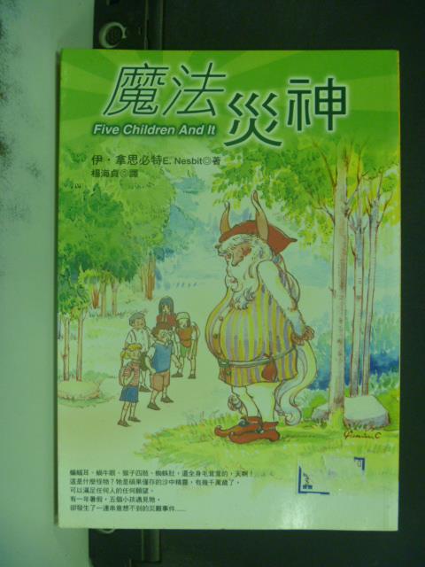 【書寶二手書T8／兒童文學_JKJ】魔法災神_伊拿思必特