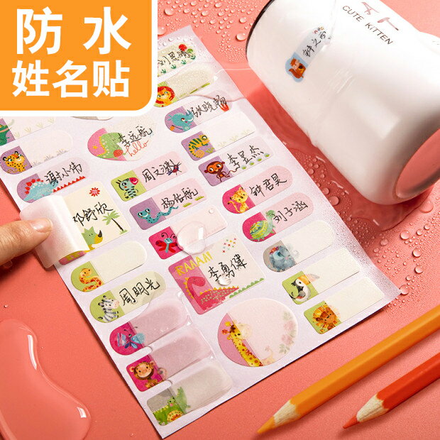 兒童寶寶幼兒園姓名貼卡通防水自粘名字貼紙標簽簽名帖學生寫名字貼紙可愛水杯杯子分類記號貼空白手寫標簽紙